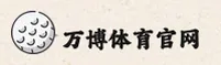 万博(Wanbo)官方网站 - 官方正版入口
